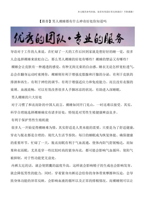 【推荐】男人裸睡都有什么神奇好处你知道吗