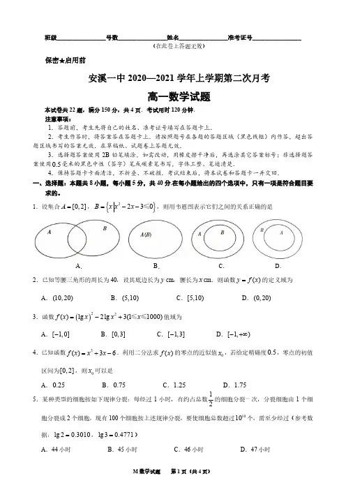 福建省安溪一中2020—2021学年上学期第二次月考高一数学试题及答案