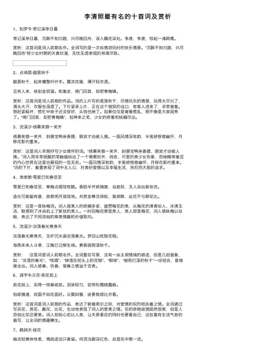 李清照最有名的十首词及赏析
