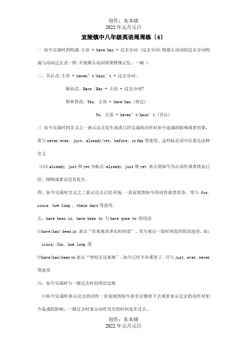 八年级英语下学期第四周周练试题试题