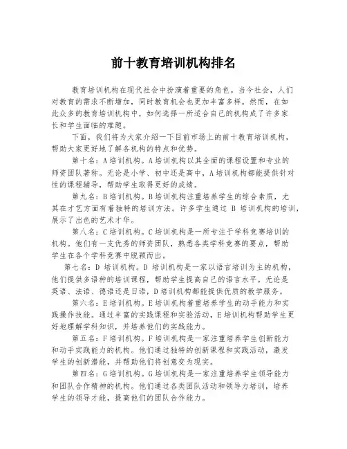 前十教育培训机构排名