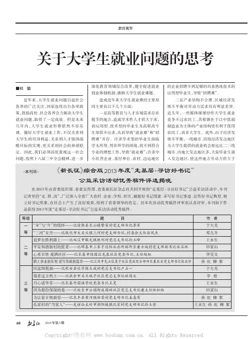 关于大学生就业问题的思考