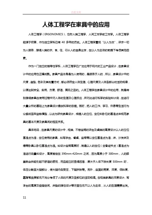 人体工程学在家具中的应用