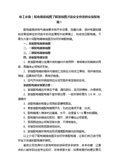 电工必备｜配电箱接线图了解接线图才能安全快速的安装配电箱！