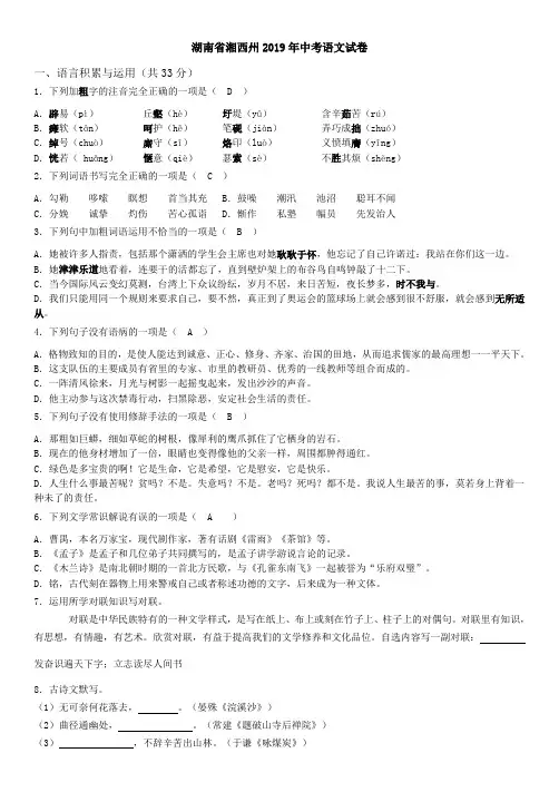 湖南省湘西州2019年中考语文真题卷及答案