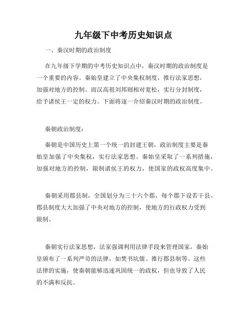 九年级下中考历史知识点