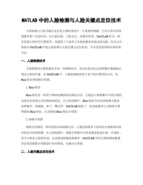 MATLAB中的人脸检测与人脸关键点定位技术