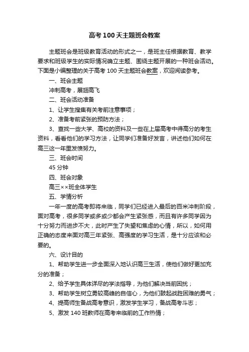 高考100天主题班会教案