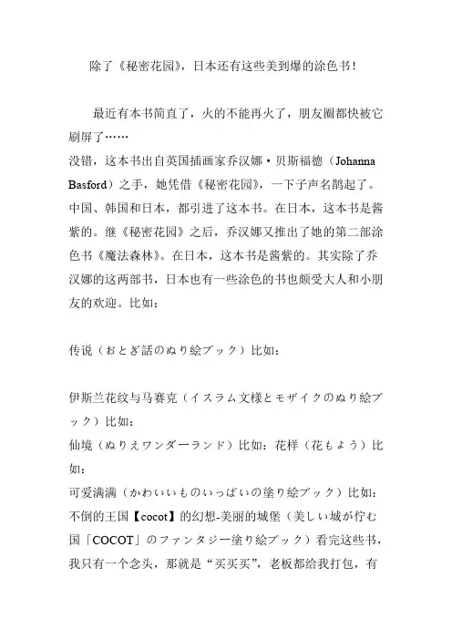 除了《秘密花园》,日本还有这些美到爆的涂色书!