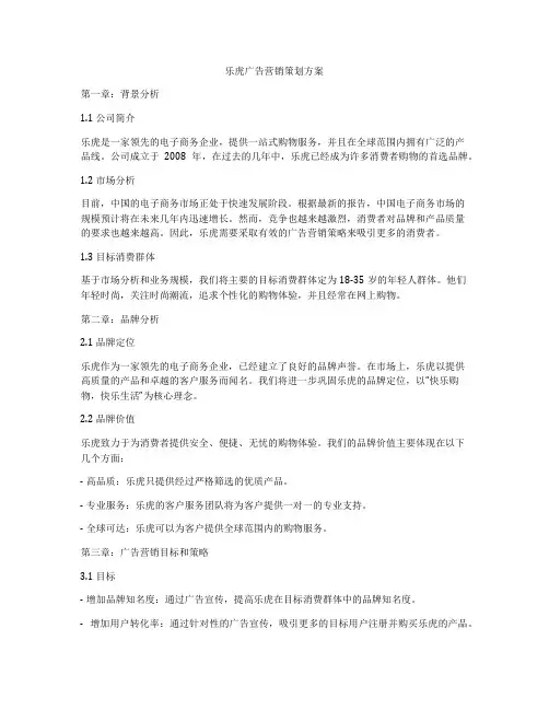 乐虎广告营销策划方案
