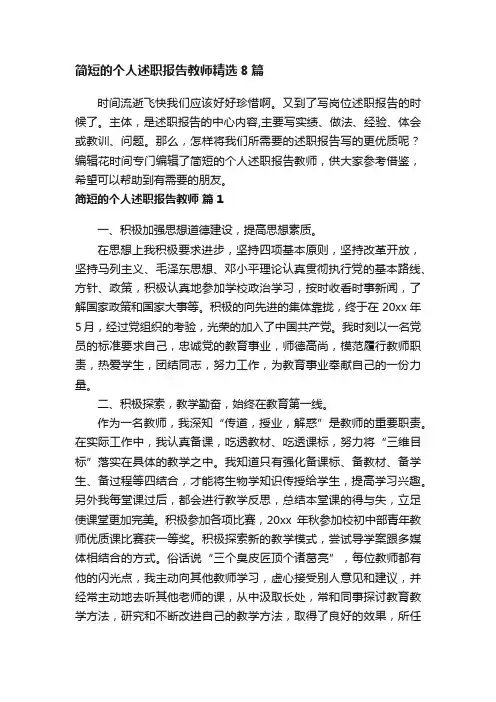 简短的个人述职报告教师精选8篇