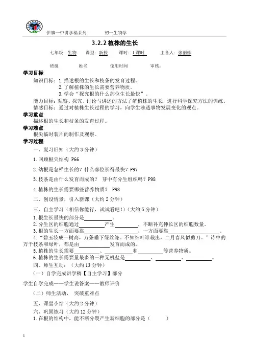 植株的生长