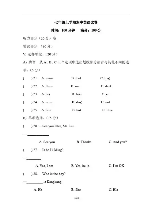 七年级上学期期中英语试卷(含答案)