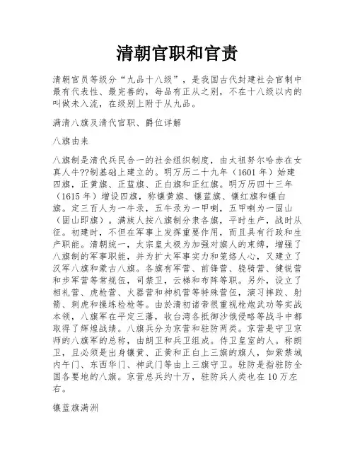清朝官职和官责