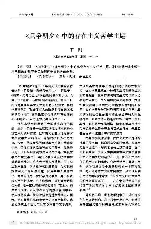 _只争朝夕_中的存在主义哲学主题