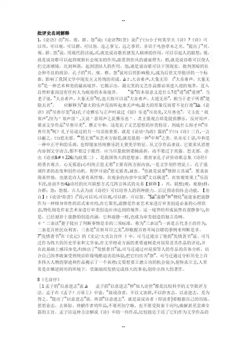 中国文学批评史名词解释