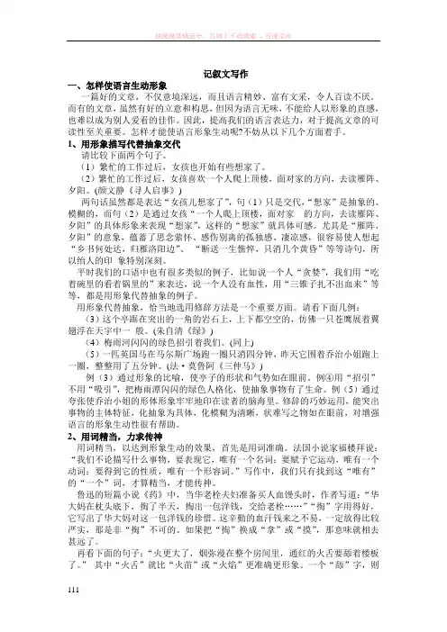 怎样使语言生动形象
