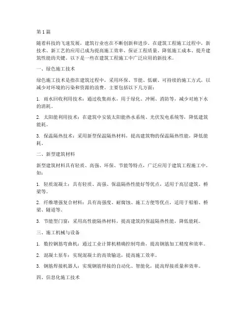 建筑工程施工新技术(3篇)
