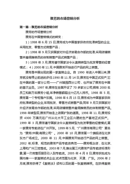 雅芳的市场营销分析