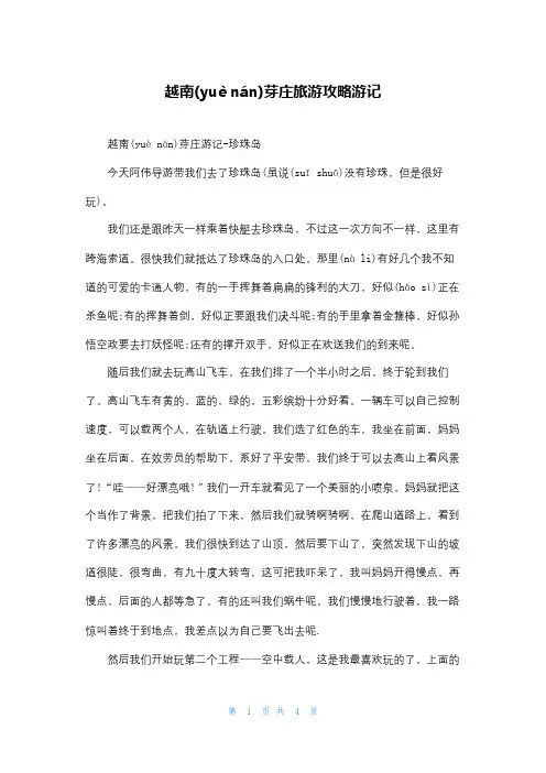 越南芽庄旅游攻略游记