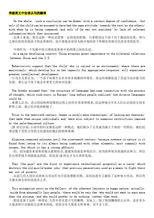 十二天突破英汉翻译笔译篇(例句)