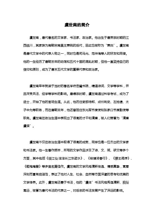 虞世南的简介