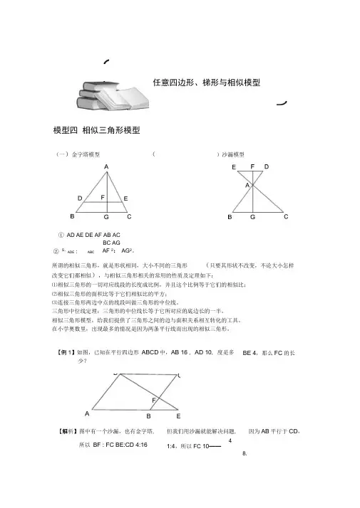 (完整版)小学奥数-几何五大模型(相似模型)