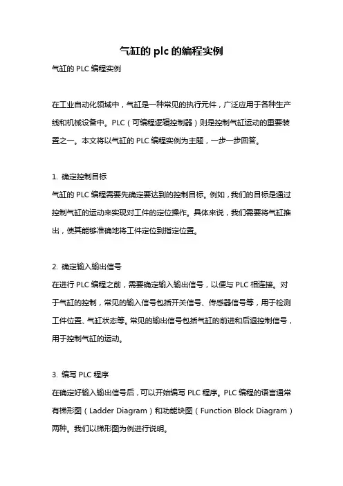 气缸的plc的编程实例