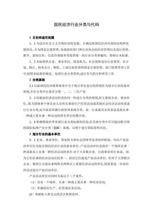行业分类(国家统计局)