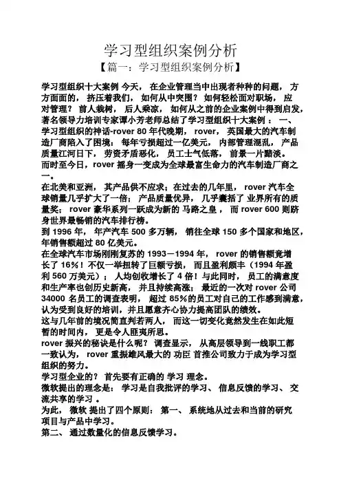 学习型组织案例分析