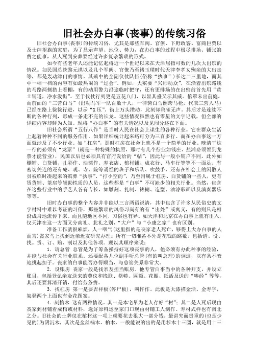红白喜事礼仪大全之 旧社会办白事 丧事 的传统习俗