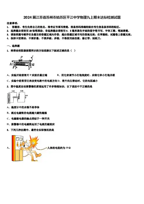 2024届江苏省苏州市姑苏区平江中学物理九上期末达标检测试题含解析