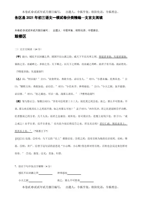 九年级一模试卷分类精编-文言文阅读 试题
