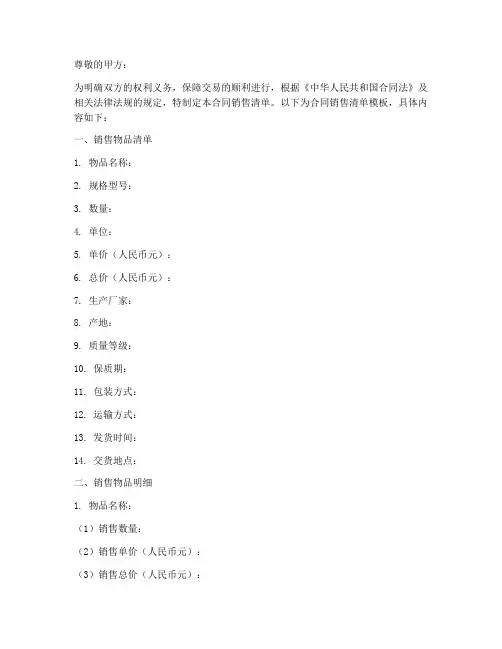 合同销售清单模板高清