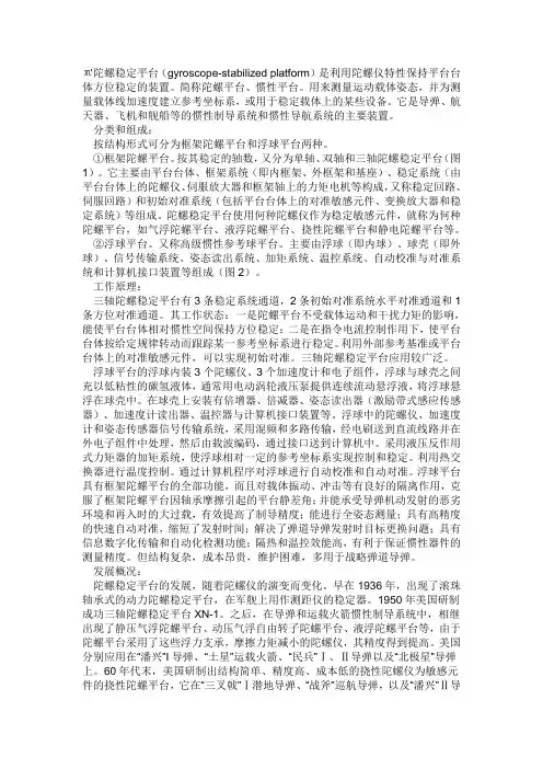 陀螺稳定平台