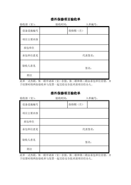 委外项目验收单