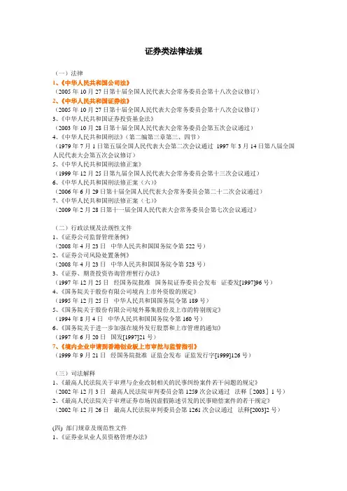 证券类法律法规