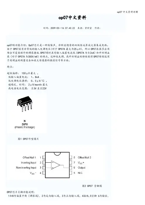 op07中文资料详解