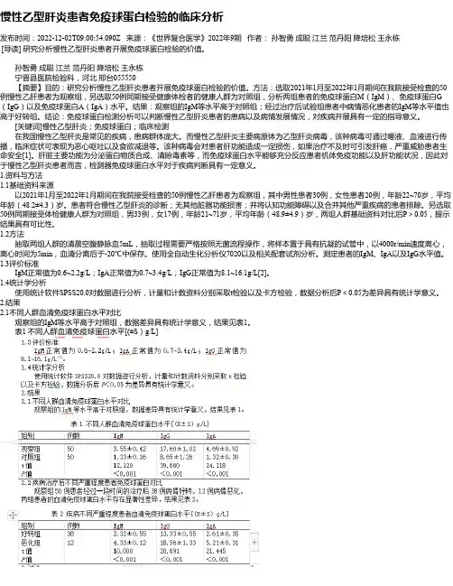 慢性乙型肝炎患者免疫球蛋白检验的临床分析