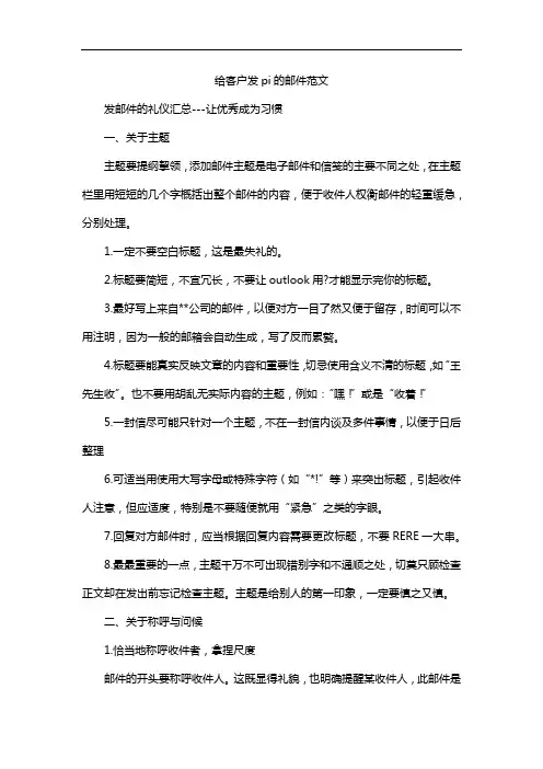 给客户发pi的邮件范文