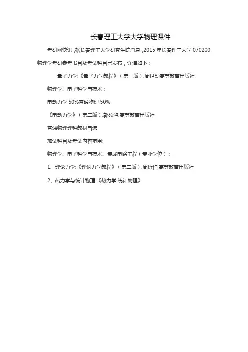 长春理工大学大学物理课件