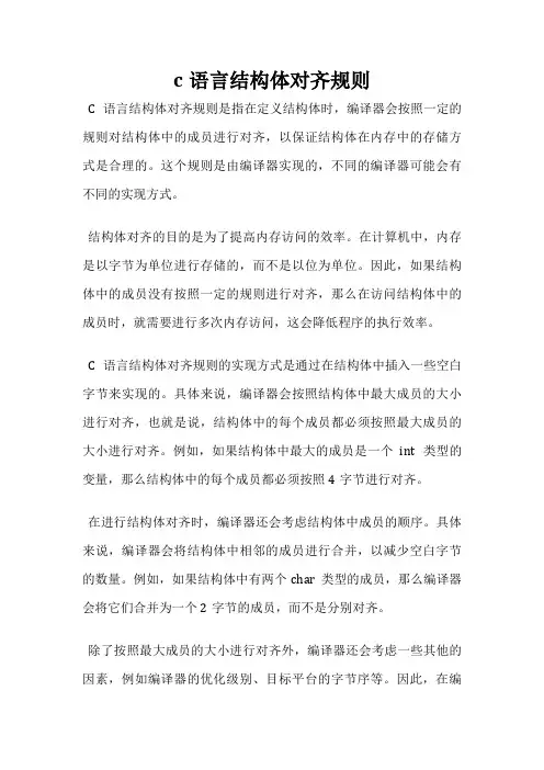 c语言结构体对齐规则