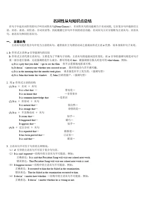 名词性从句知识点总结