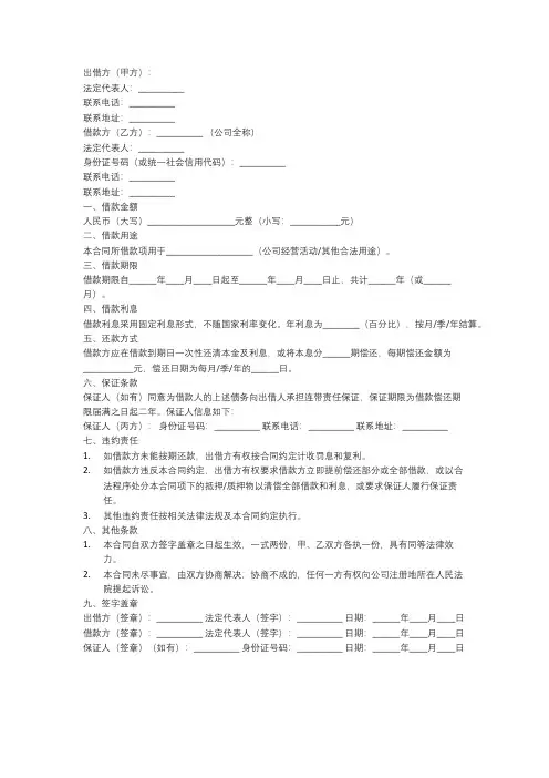 公司向个人借款借条(官方版)