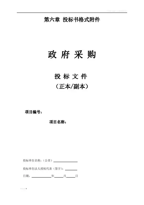 采购投标书格式