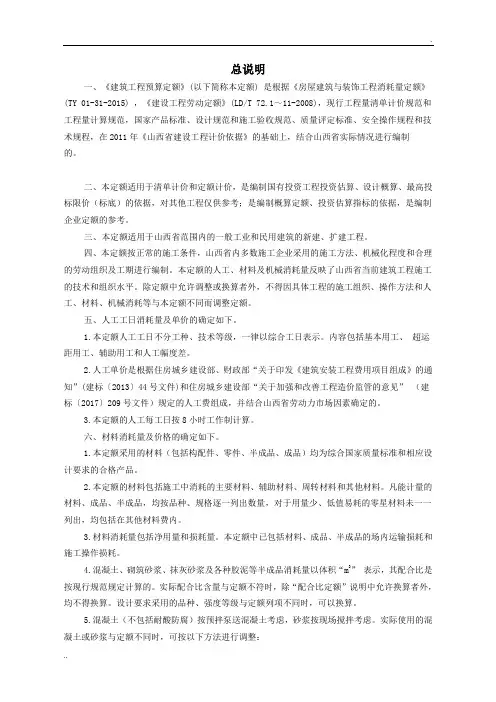 山西省2018定额土建计算规则