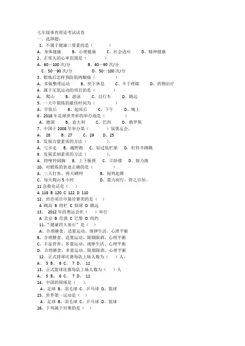 七年级体育理论考试试卷