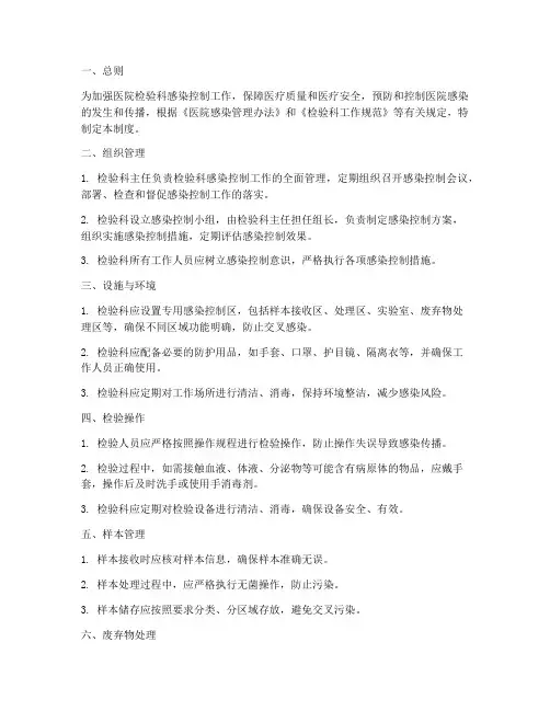 医院检验科感控管理制度