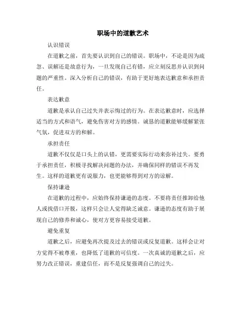 职场中的道歉艺术