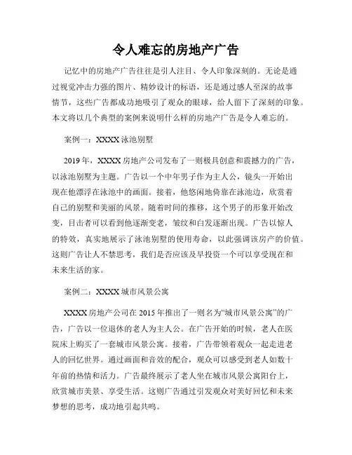 令人难忘的房地产广告